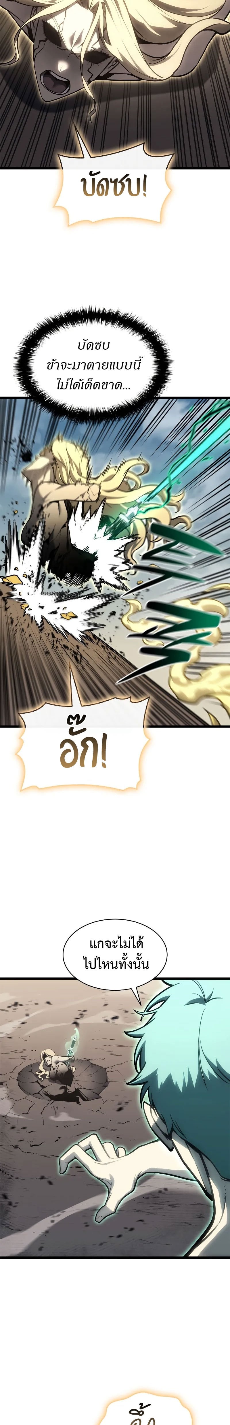 The Return of the Disaster-Class Hero ตอนที่ 94 หน้า 23