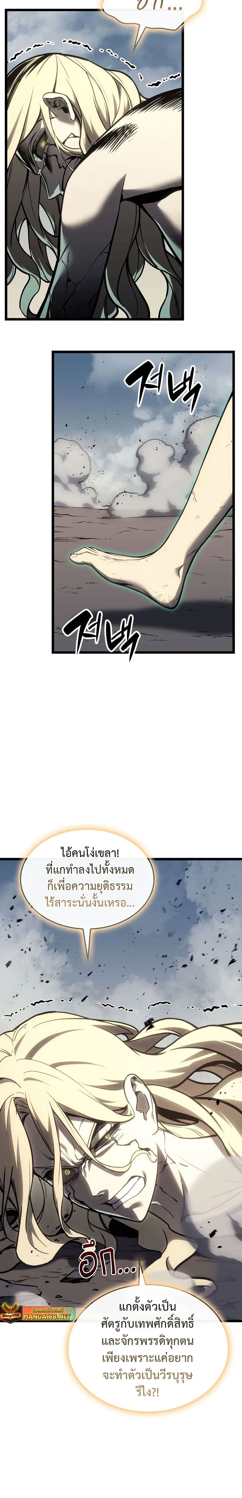 The Return of the Disaster-Class Hero ตอนที่ 94 หน้า 24