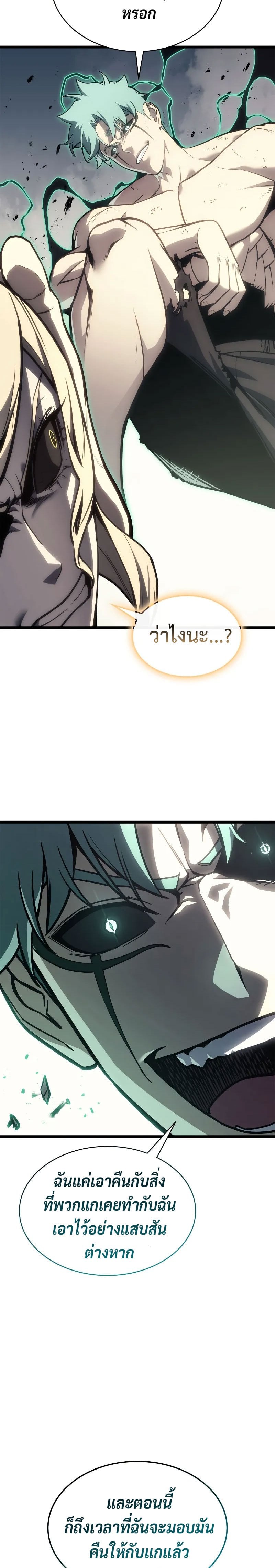 The Return of the Disaster-Class Hero ตอนที่ 94 หน้า 26