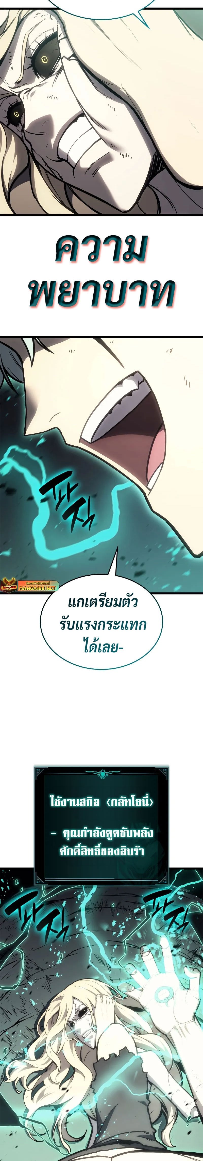 The Return of the Disaster-Class Hero ตอนที่ 94 หน้า 27