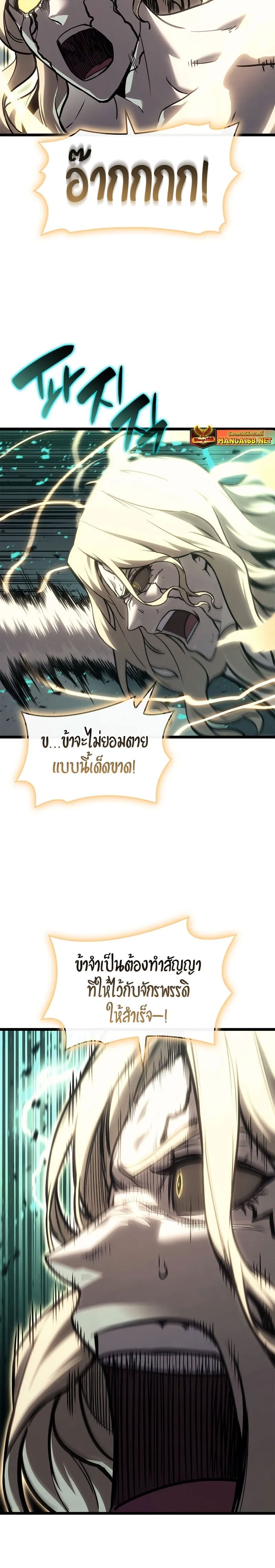 The Return of the Disaster-Class Hero ตอนที่ 94 หน้า 30