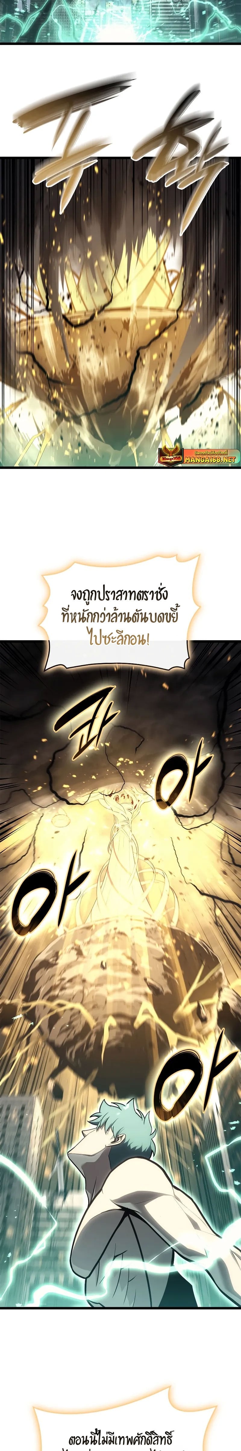 The Return of the Disaster-Class Hero ตอนที่ 94 หน้า 32