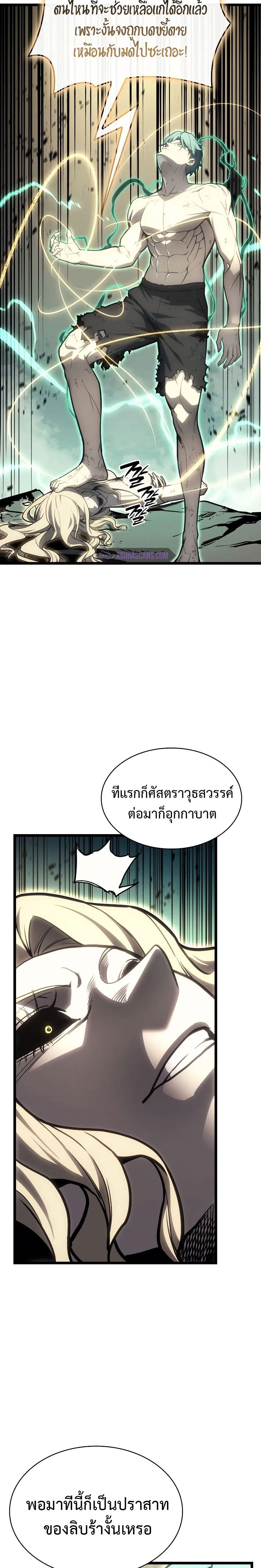 The Return of the Disaster-Class Hero ตอนที่ 94 หน้า 33