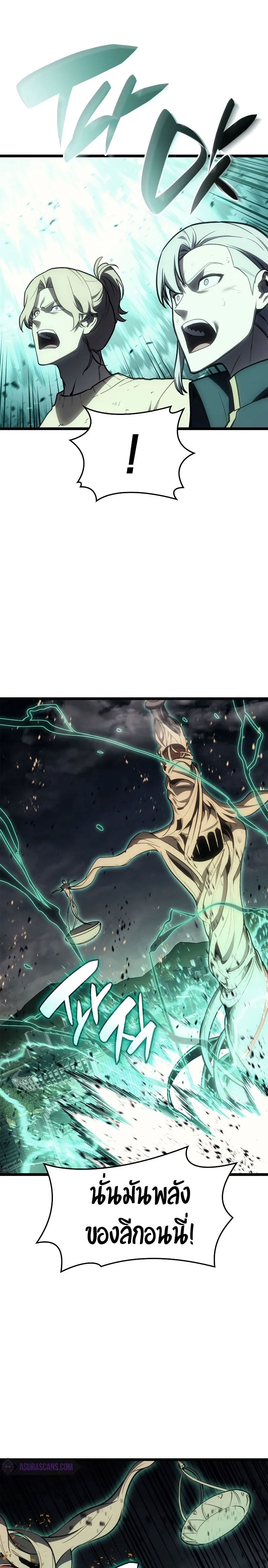 The Return of the Disaster-Class Hero ตอนที่ 94 หน้า 37