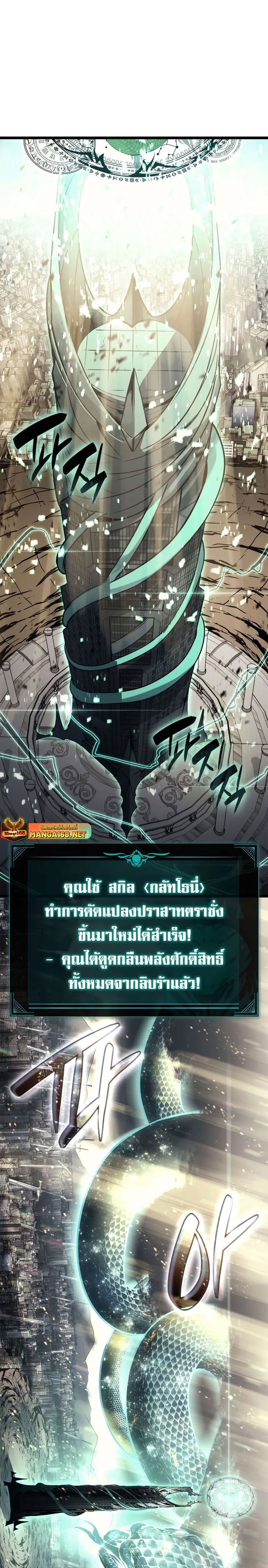 The Return of the Disaster-Class Hero ตอนที่ 94 หน้า 40