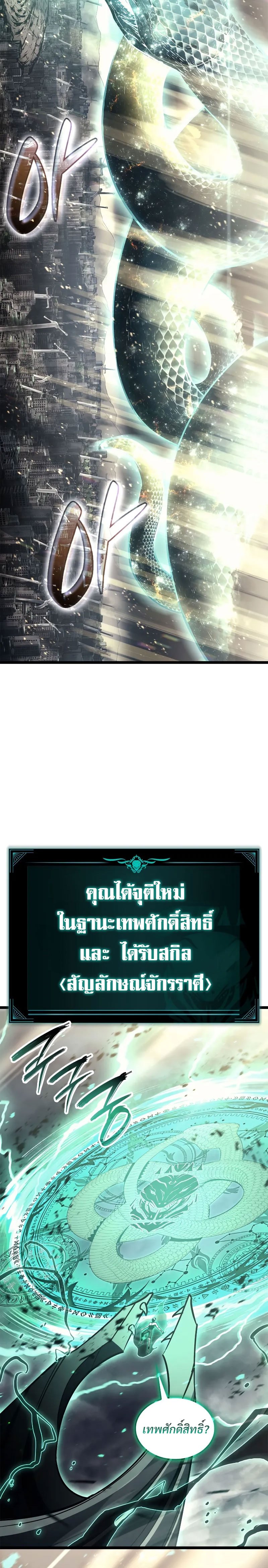 The Return of the Disaster-Class Hero ตอนที่ 94 หน้า 41