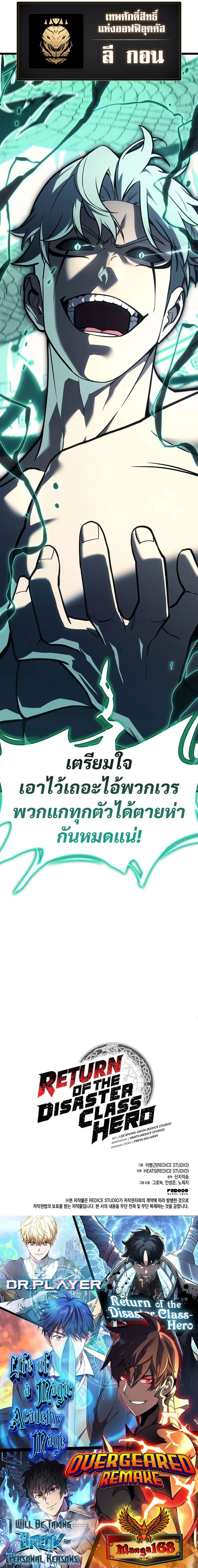 The Return of the Disaster-Class Hero ตอนที่ 94 หน้า 43