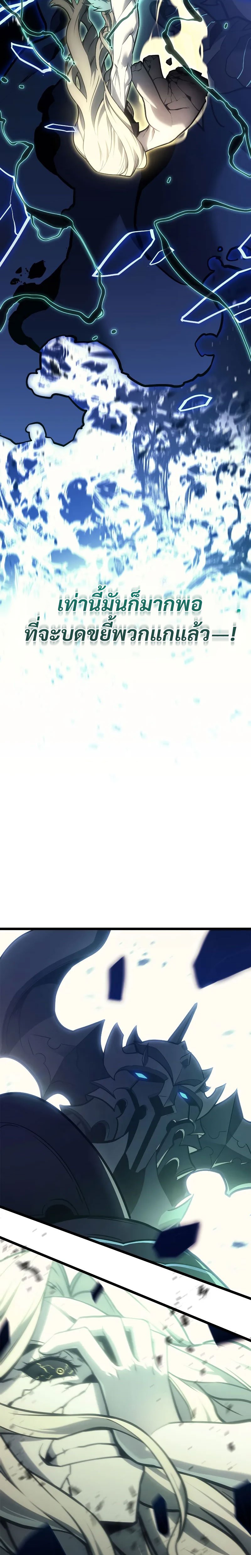 The Return of the Disaster-Class Hero ตอนที่ 94 หน้า 8