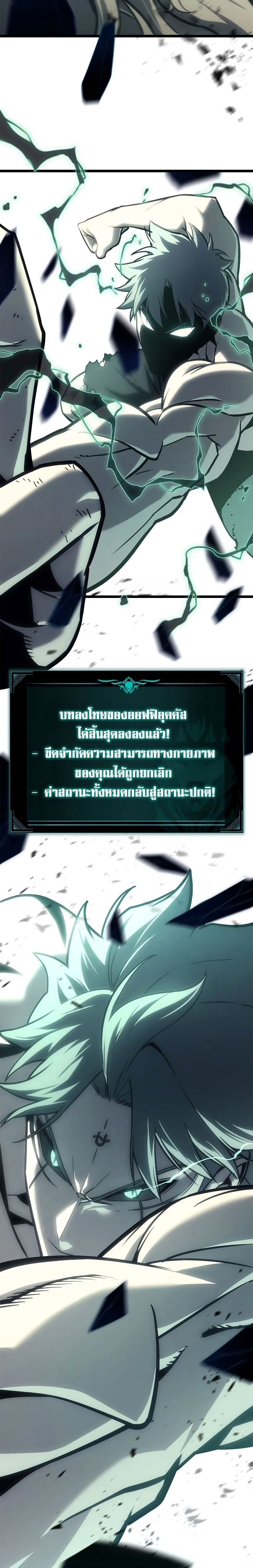 The Return of the Disaster-Class Hero ตอนที่ 94 หน้า 9