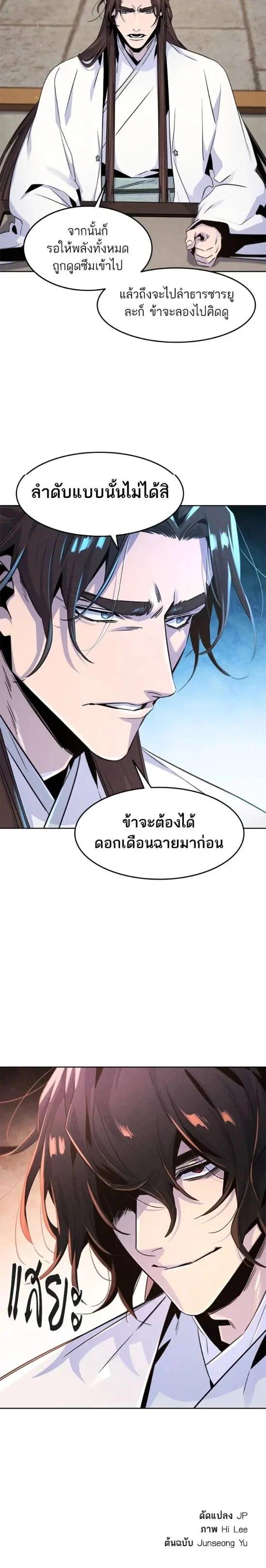 Return of the Mad Demon การหวนคืนของอสูรคลั่ง ตอนที่ 120 หน้า 6