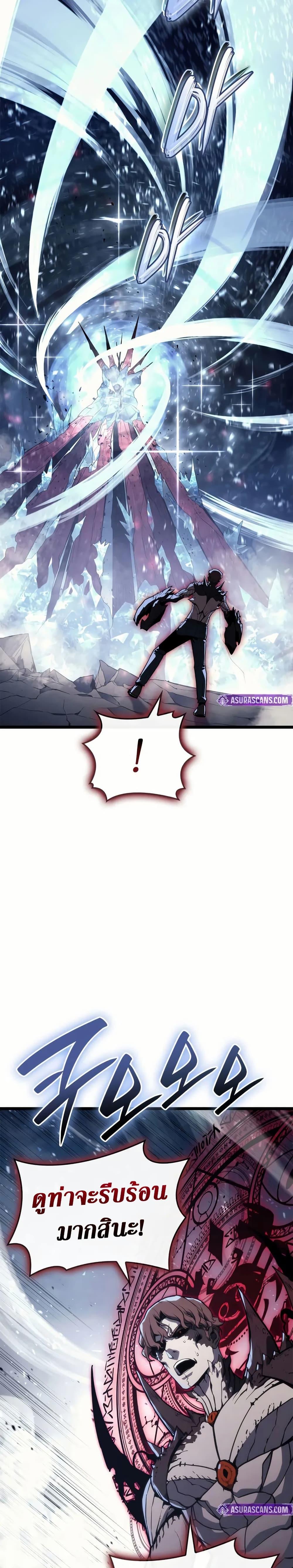 The Return of the Disaster-Class Hero ตอนที่ 107 หน้า 8