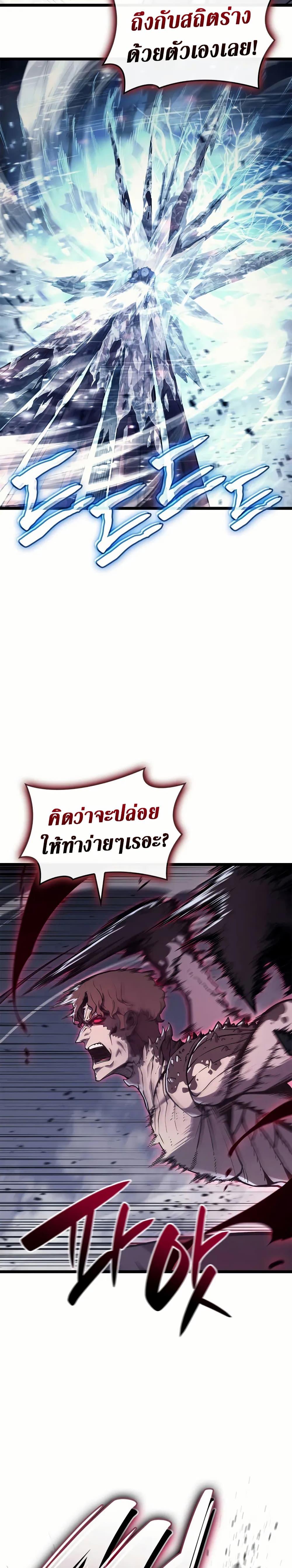 The Return of the Disaster-Class Hero ตอนที่ 107 หน้า 9