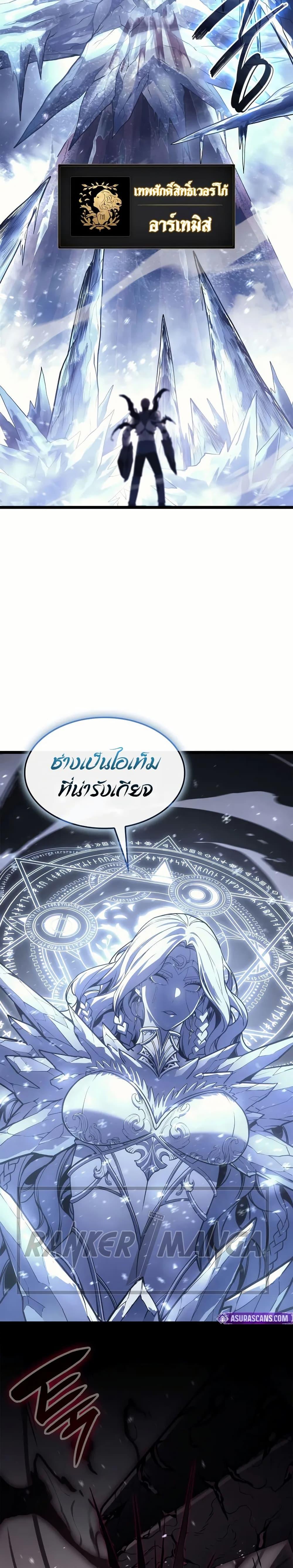 The Return of the Disaster-Class Hero ตอนที่ 107 หน้า 16