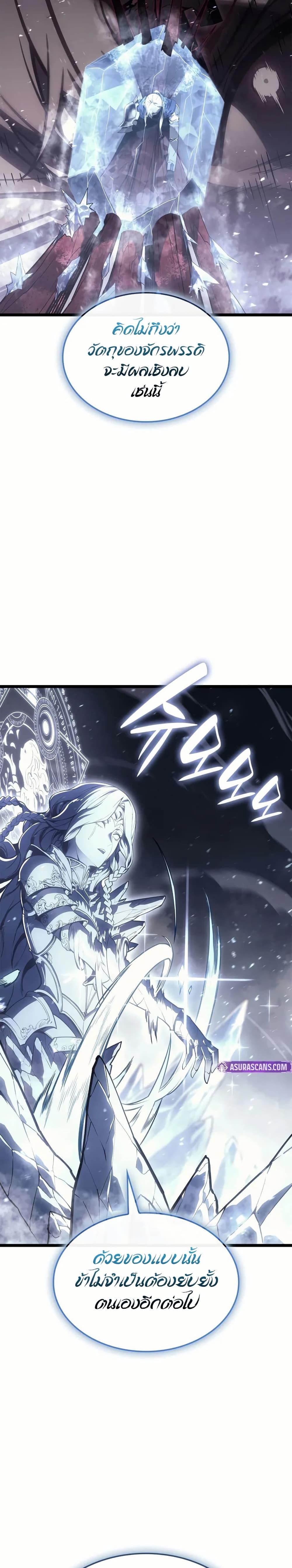 The Return of the Disaster-Class Hero ตอนที่ 107 หน้า 17