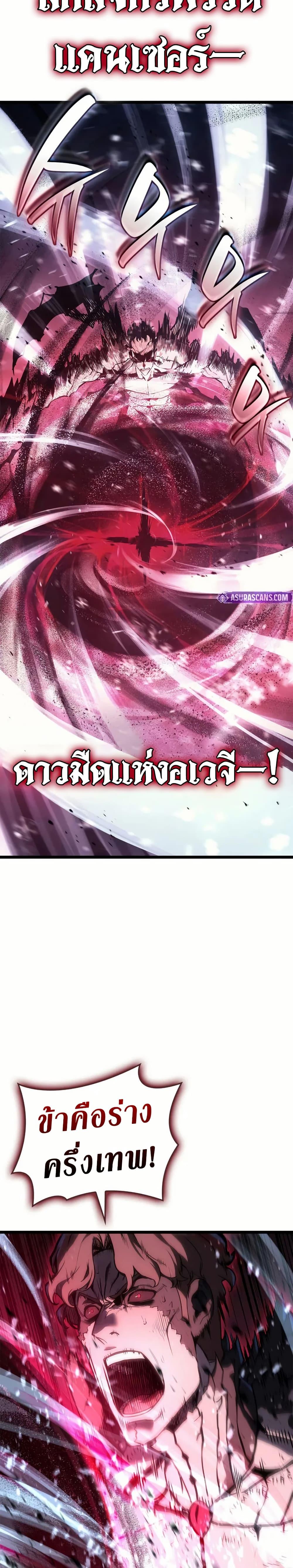 The Return of the Disaster-Class Hero ตอนที่ 107 หน้า 22