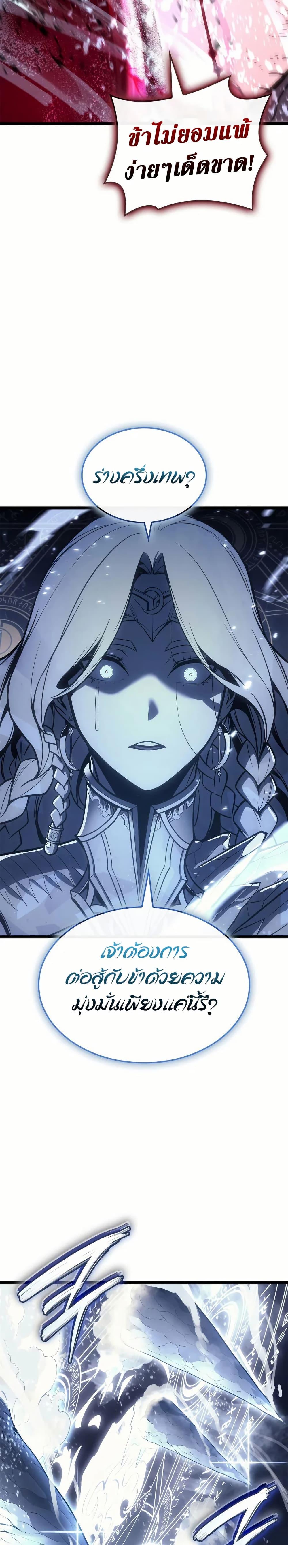 The Return of the Disaster-Class Hero ตอนที่ 107 หน้า 23