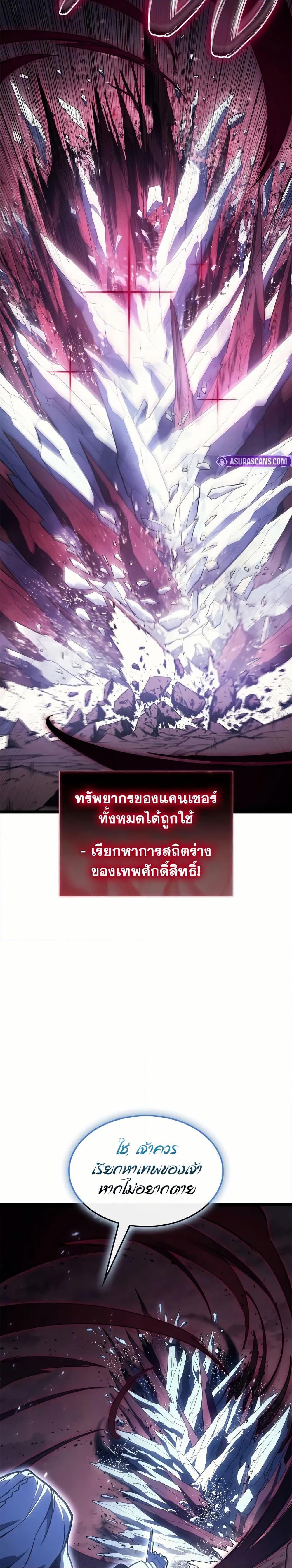 The Return of the Disaster-Class Hero ตอนที่ 107 หน้า 27
