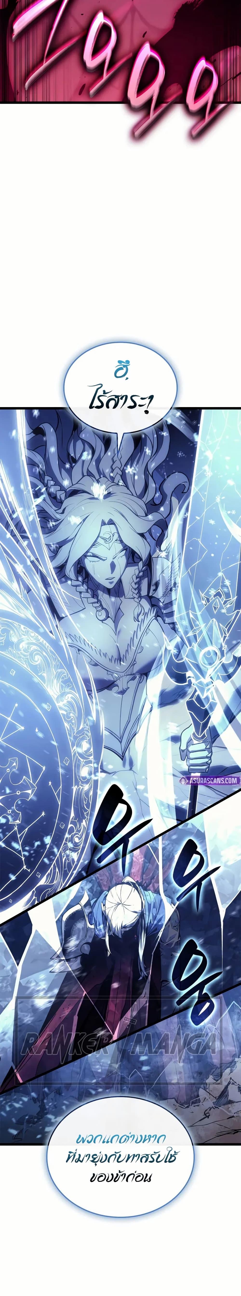 The Return of the Disaster-Class Hero ตอนที่ 107 หน้า 31