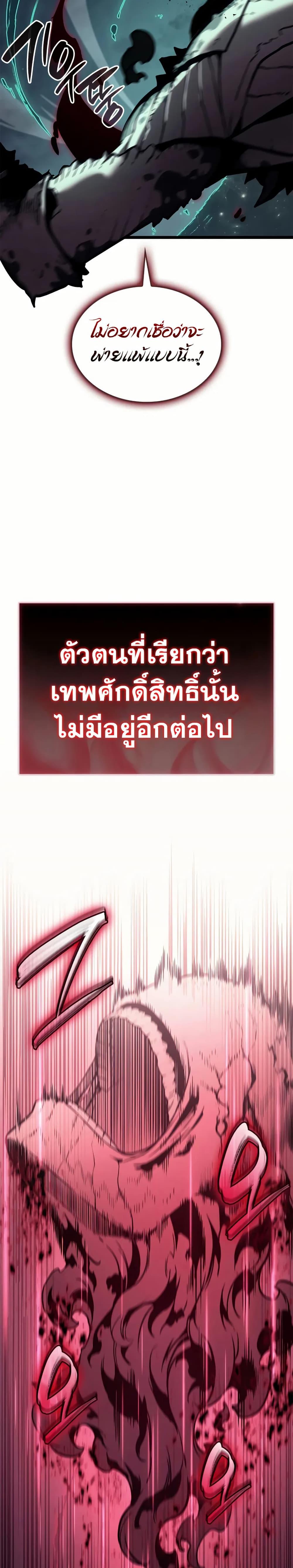 The Return of the Disaster-Class Hero ตอนที่ 107 หน้า 40