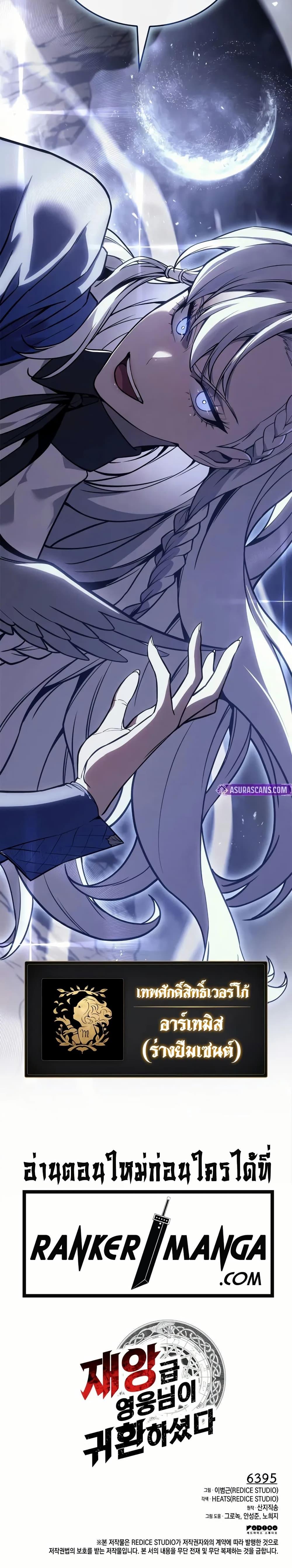 The Return of the Disaster-Class Hero ตอนที่ 107 หน้า 50