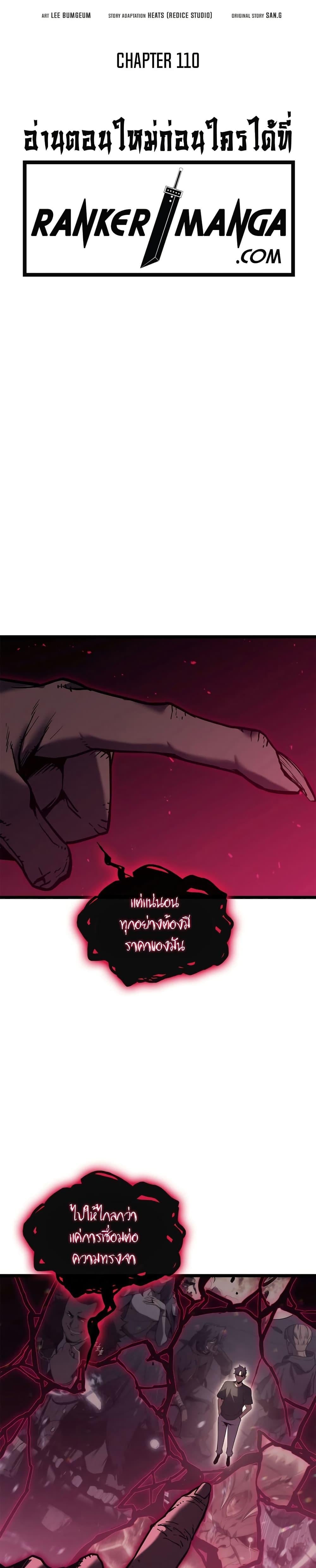 The Return of the Disaster-Class Hero ตอนที่ 110 หน้า 4