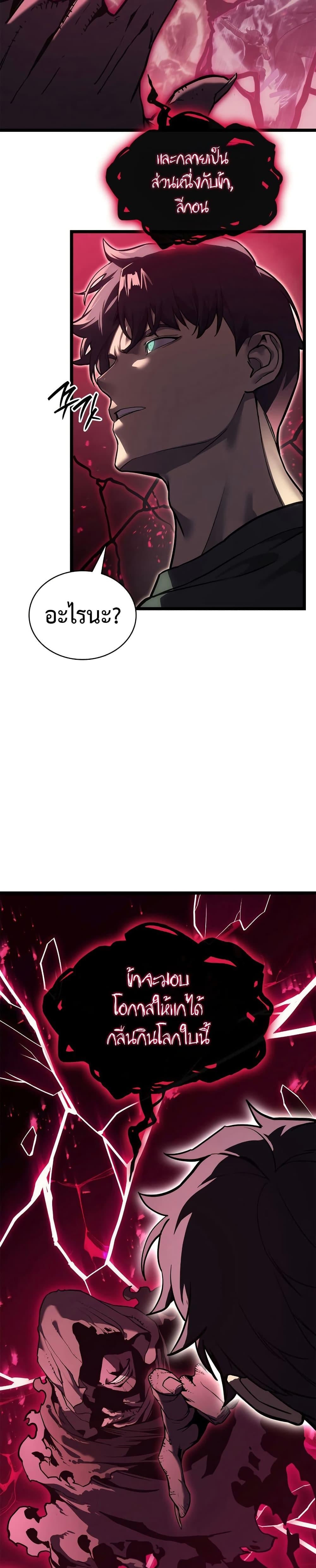 The Return of the Disaster-Class Hero ตอนที่ 110 หน้า 5