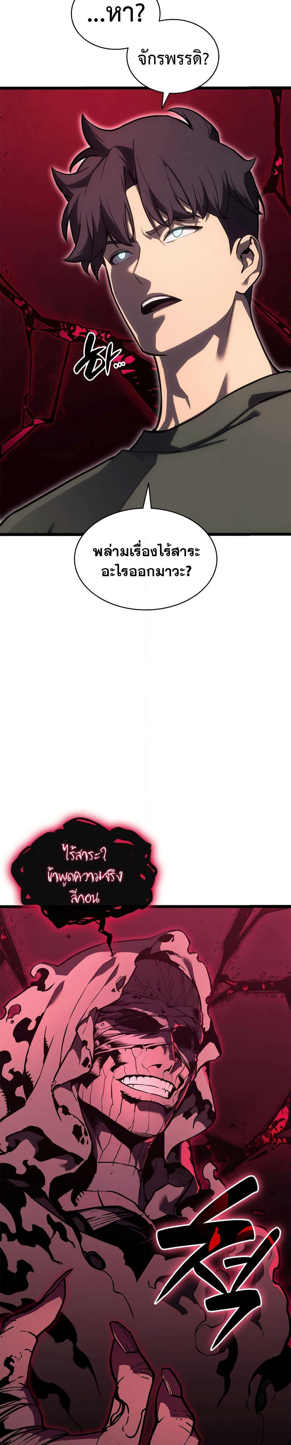 The Return of the Disaster-Class Hero ตอนที่ 110 หน้า 7