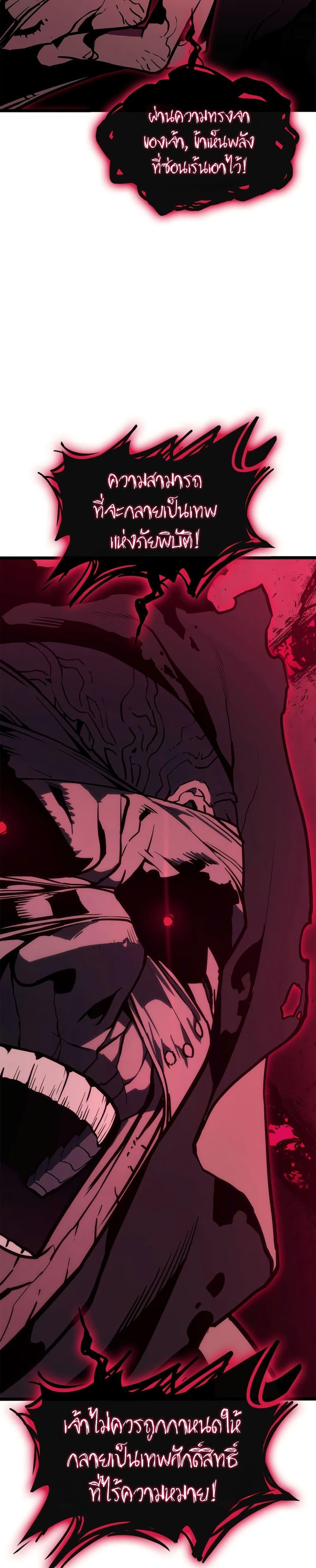 The Return of the Disaster-Class Hero ตอนที่ 110 หน้า 8