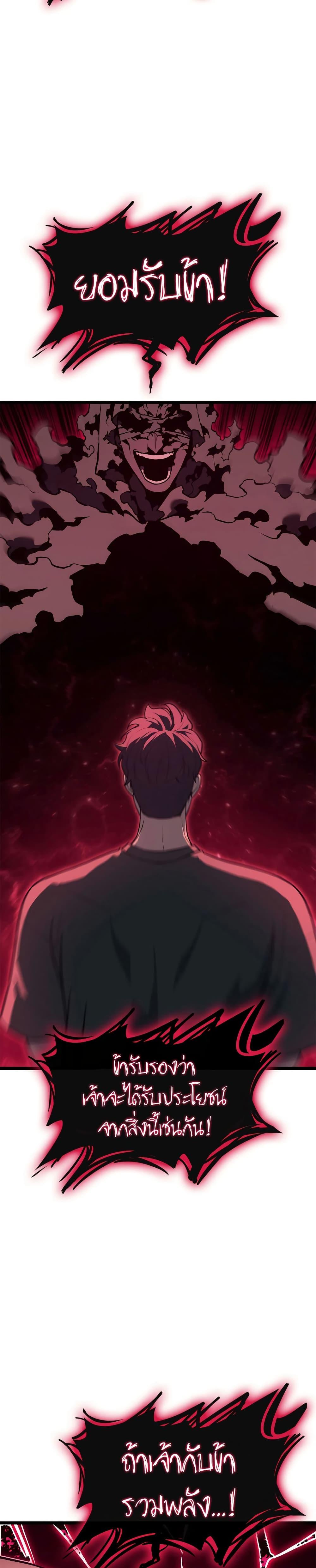 The Return of the Disaster-Class Hero ตอนที่ 110 หน้า 9