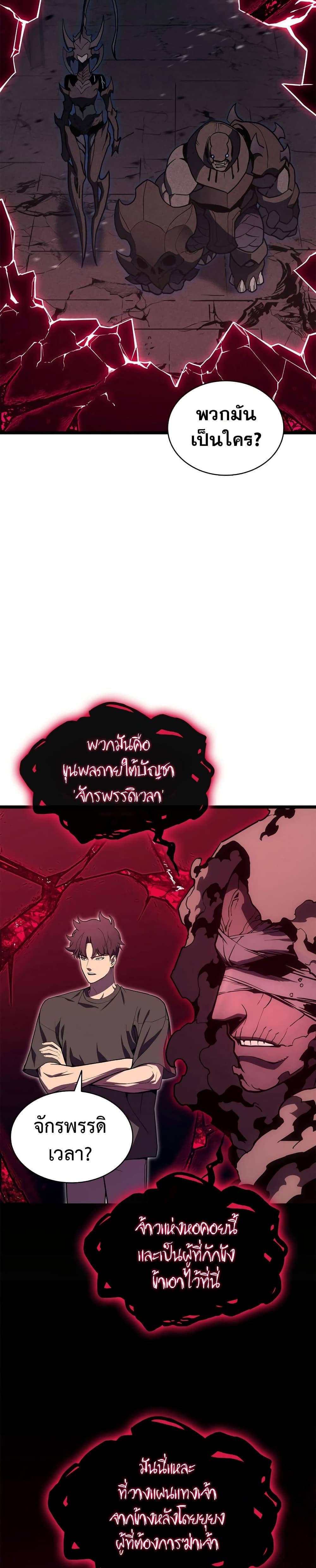 The Return of the Disaster-Class Hero ตอนที่ 110 หน้า 11