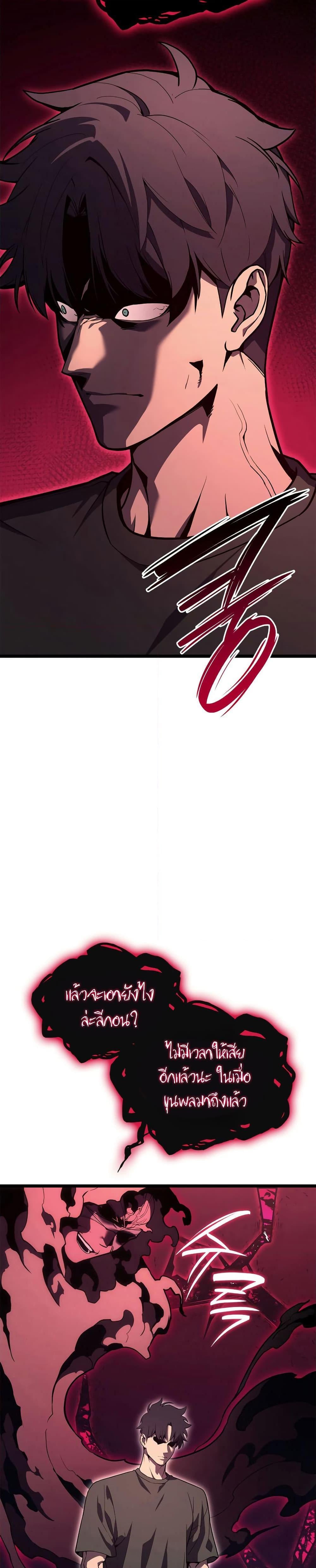 The Return of the Disaster-Class Hero ตอนที่ 110 หน้า 12