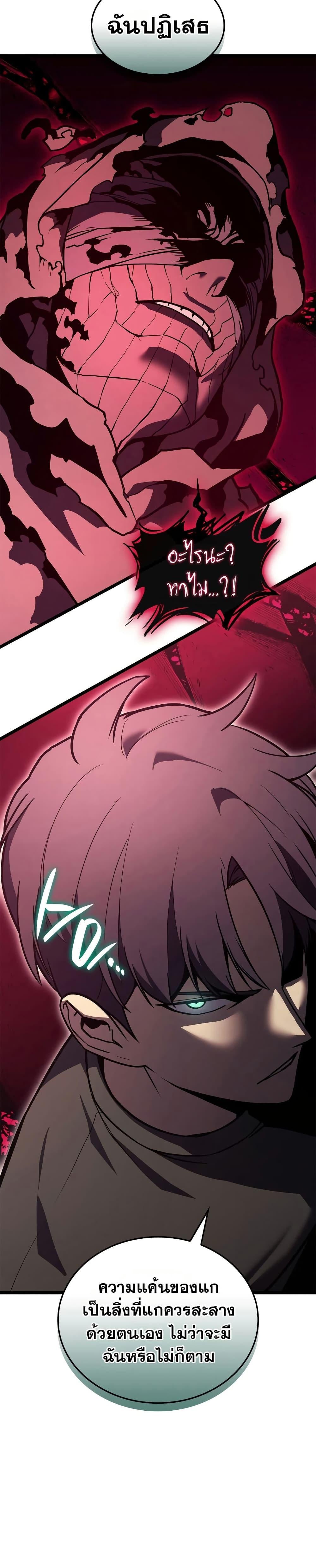The Return of the Disaster-Class Hero ตอนที่ 110 หน้า 15