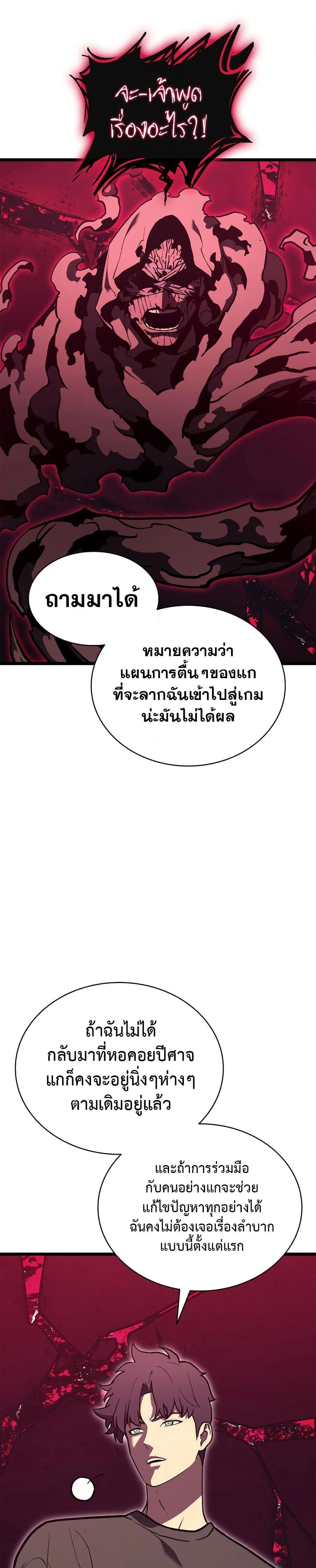 The Return of the Disaster-Class Hero ตอนที่ 110 หน้า 16