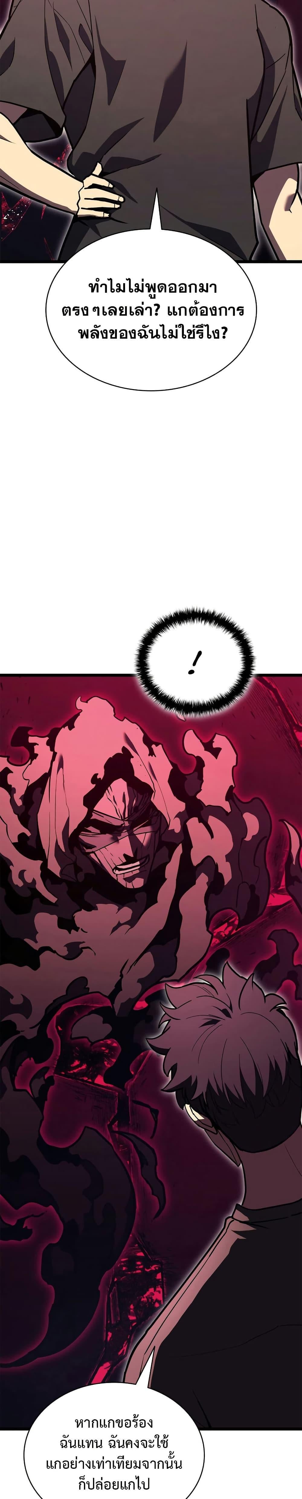 The Return of the Disaster-Class Hero ตอนที่ 110 หน้า 17