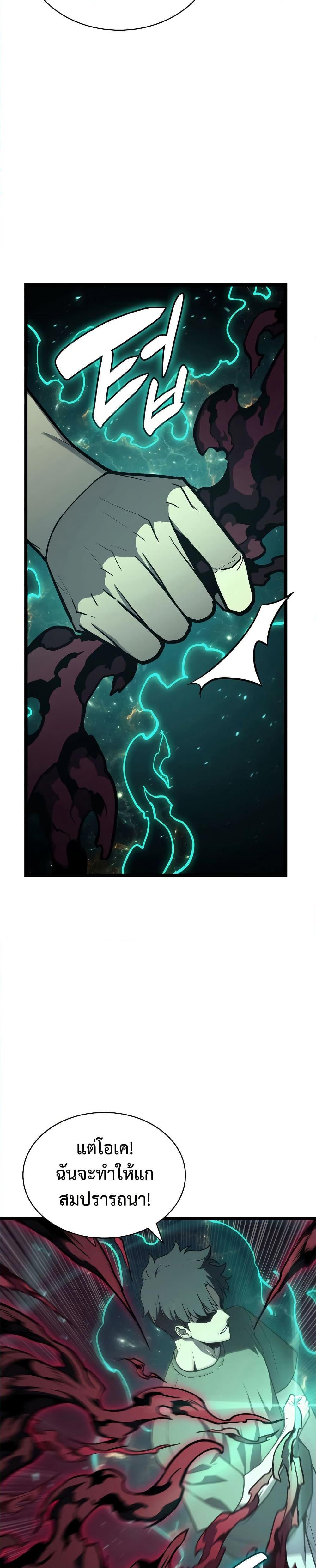 The Return of the Disaster-Class Hero ตอนที่ 110 หน้า 18