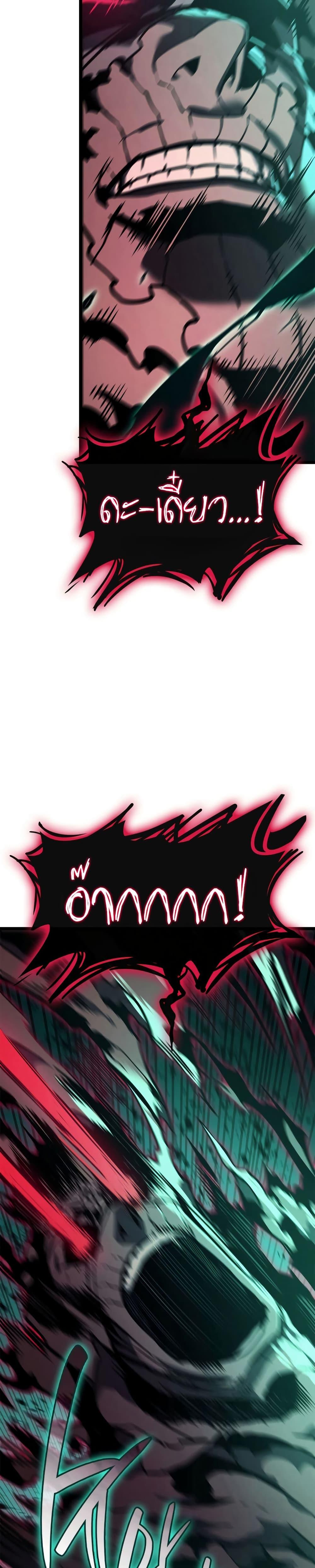 The Return of the Disaster-Class Hero ตอนที่ 110 หน้า 20