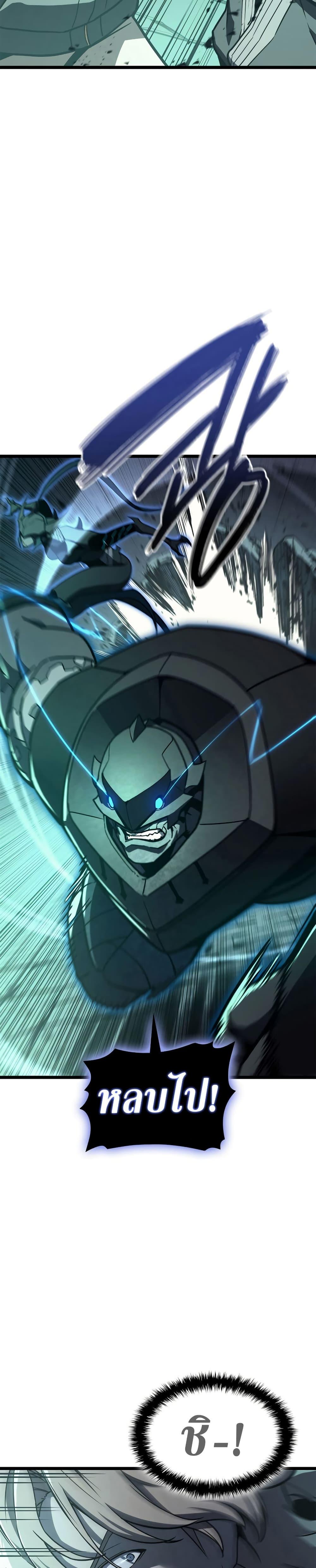 The Return of the Disaster-Class Hero ตอนที่ 110 หน้า 23