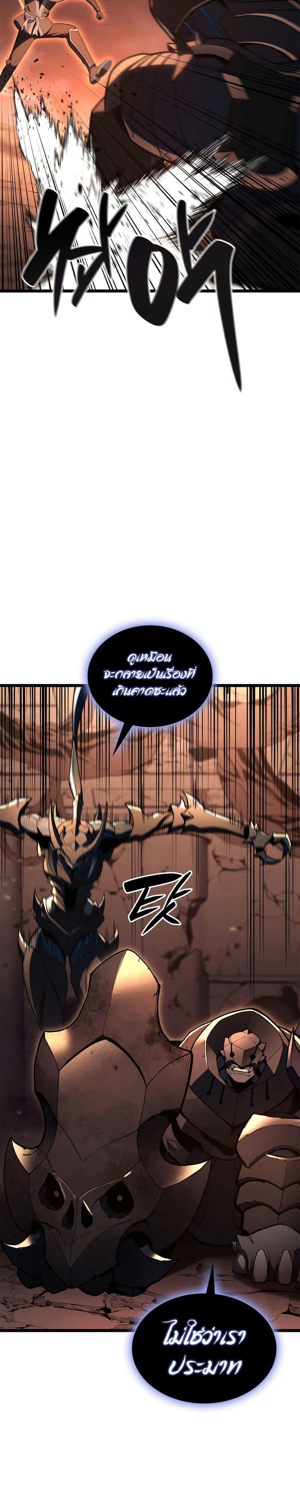 The Return of the Disaster-Class Hero ตอนที่ 110 หน้า 38