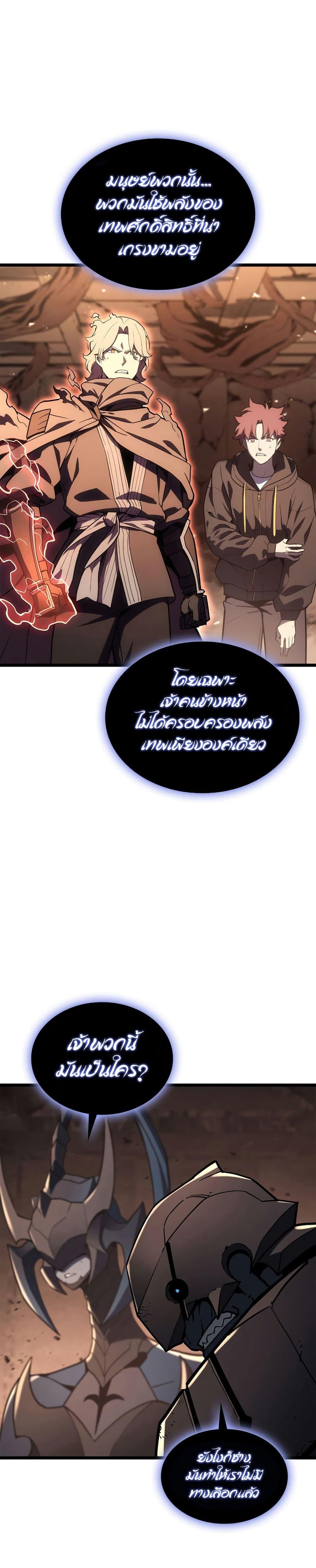 The Return of the Disaster-Class Hero ตอนที่ 110 หน้า 39