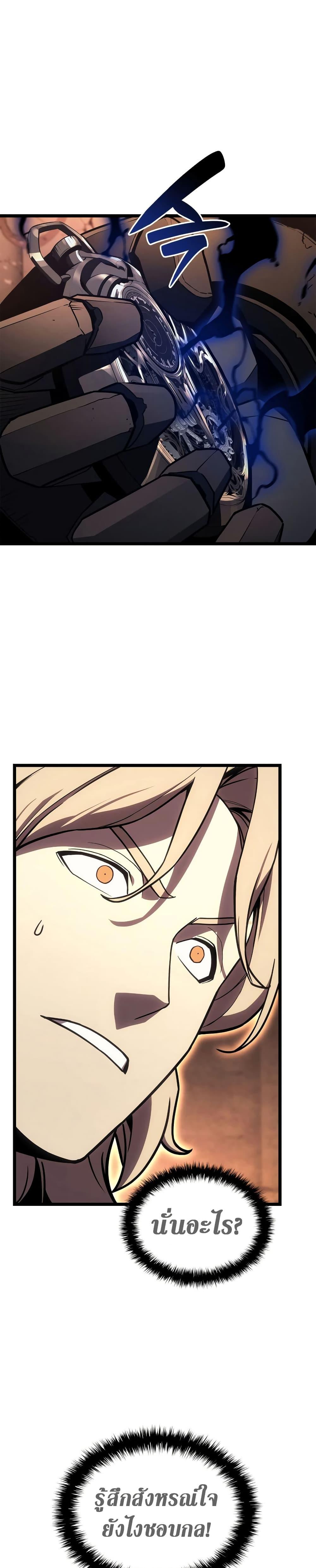 The Return of the Disaster-Class Hero ตอนที่ 110 หน้า 40