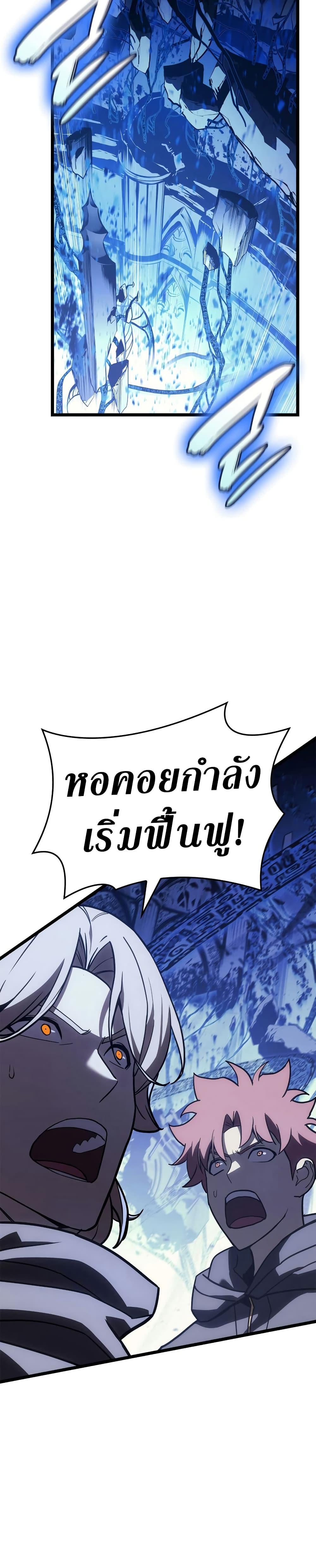 The Return of the Disaster-Class Hero ตอนที่ 110 หน้า 45