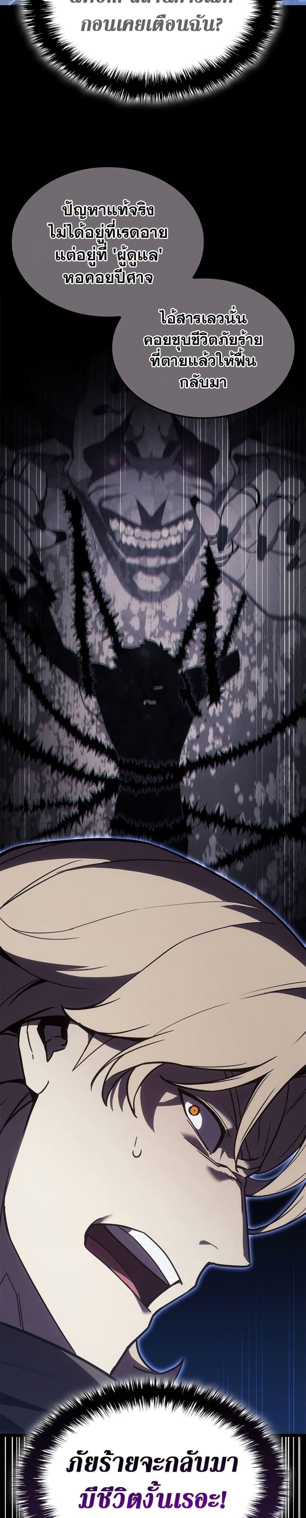 The Return of the Disaster-Class Hero ตอนที่ 110 หน้า 47
