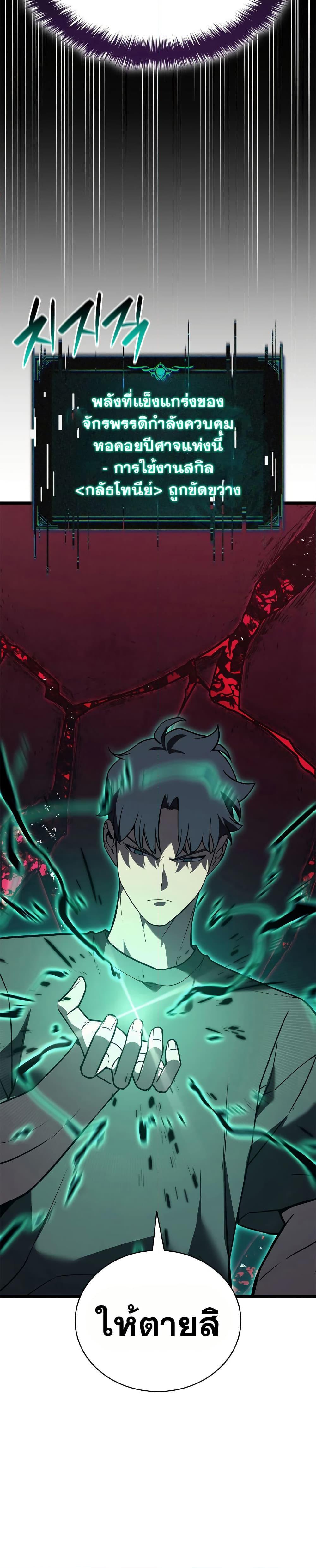 The Return of the Disaster-Class Hero ตอนที่ 110 หน้า 48