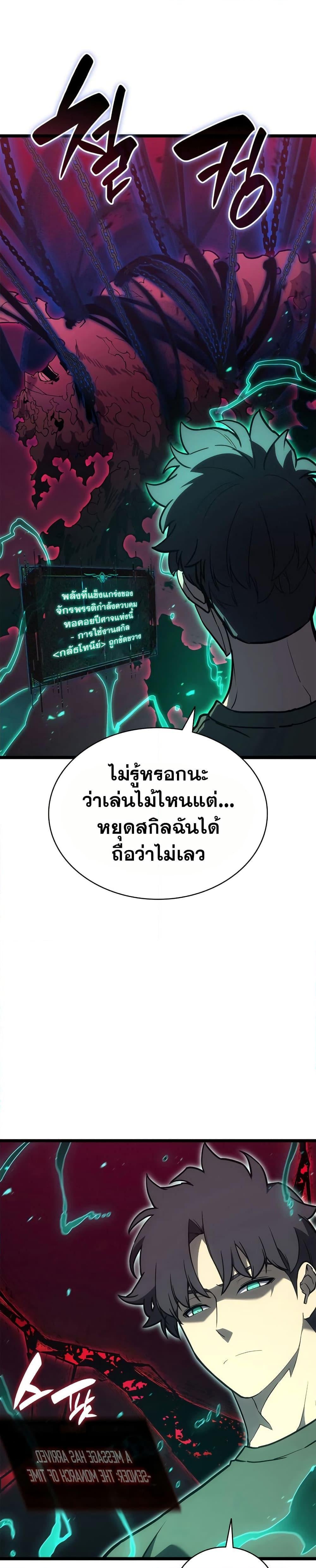 The Return of the Disaster-Class Hero ตอนที่ 110 หน้า 49