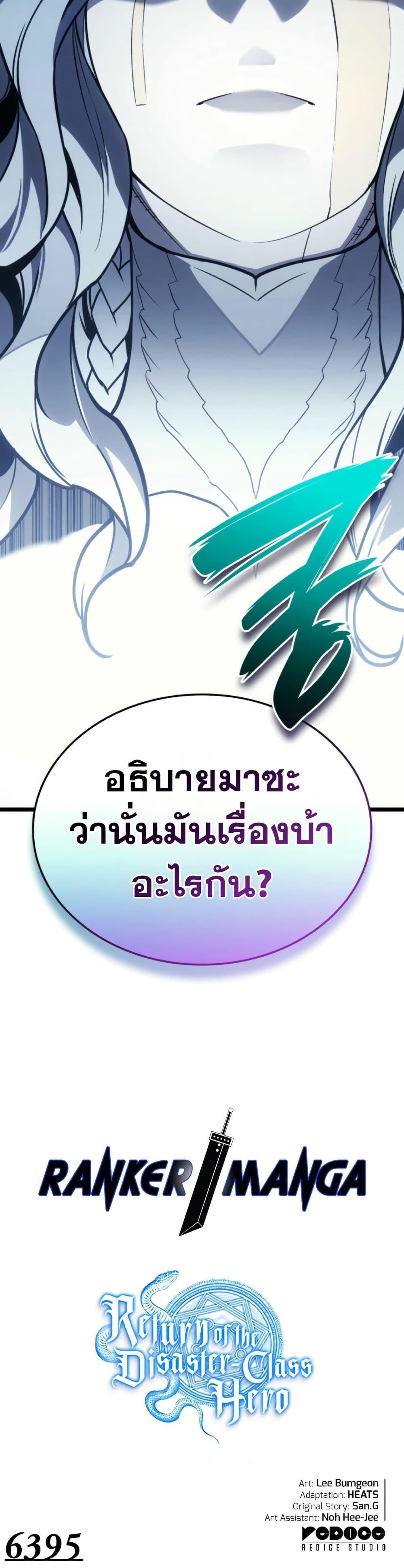 The Return of the Disaster-Class Hero ตอนที่ 116 หน้า 21
