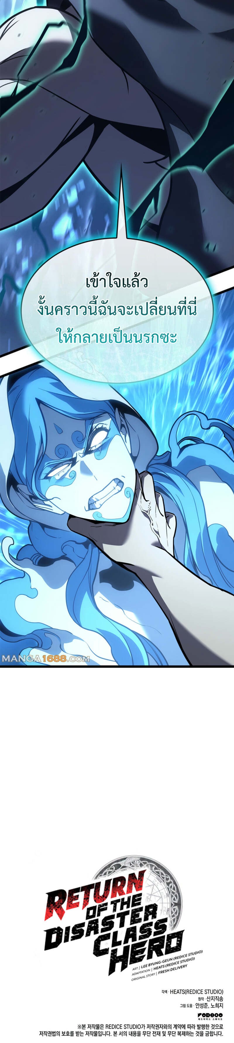 The Return of the Disaster-Class Hero ตอนที่ 122 หน้า 7