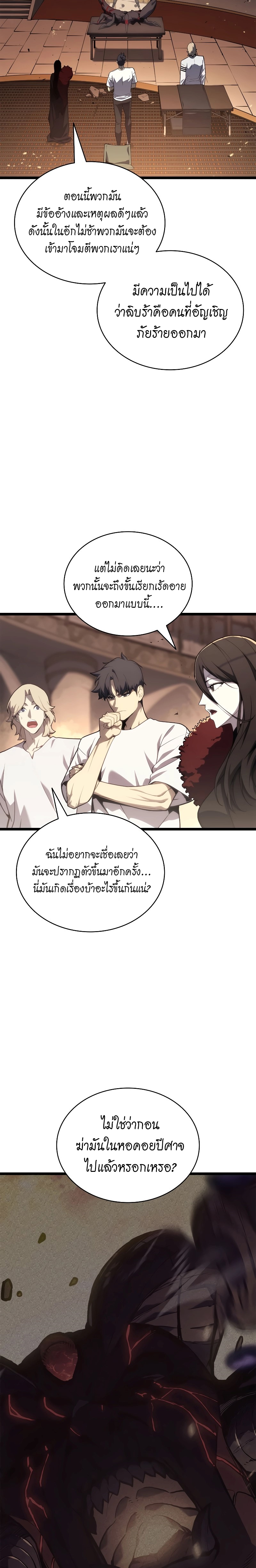 The Return of the Disaster-Class Hero ตอนที่ 80 หน้า 11