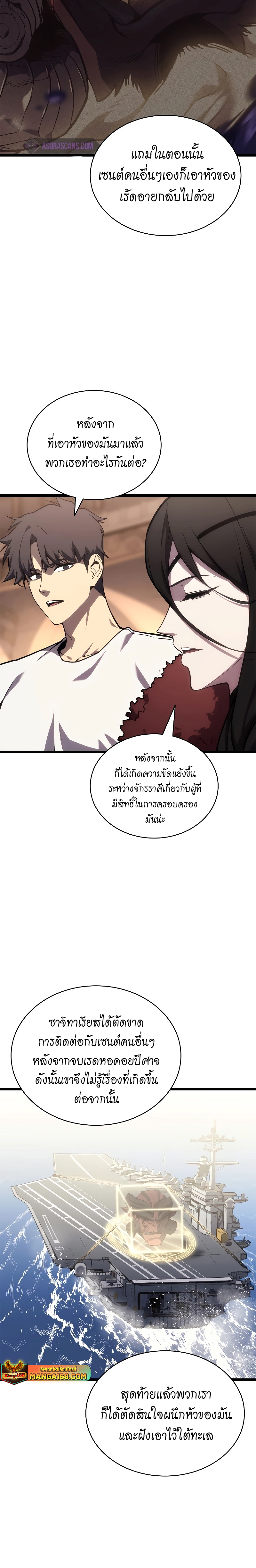 The Return of the Disaster-Class Hero ตอนที่ 80 หน้า 12