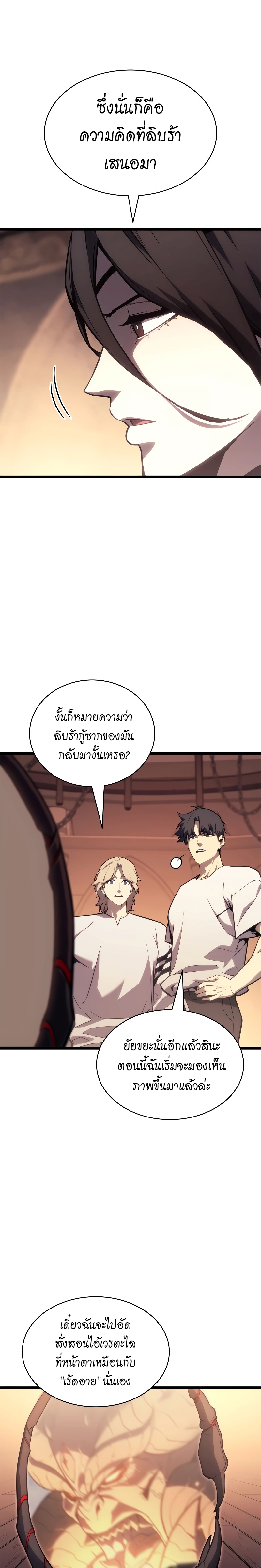 The Return of the Disaster-Class Hero ตอนที่ 80 หน้า 13