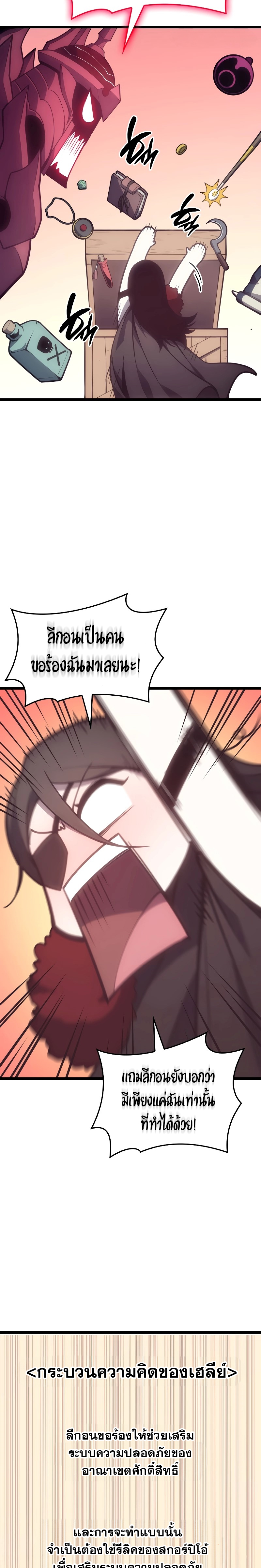 The Return of the Disaster-Class Hero ตอนที่ 80 หน้า 17